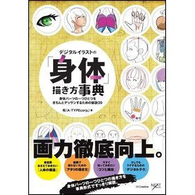 デジタルイラストの「身体」描き方事典 Matsu Encyclopedia of how to draw “body” in digital illustrations