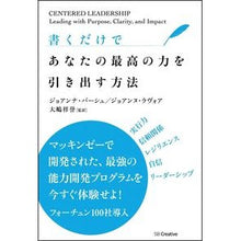 Load image into Gallery viewer, 書くだけであなたの最高の力を引き出す方法
