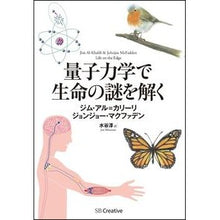 画像をギャラリービューアに読み込む, 量子力学で生命の謎を解く
