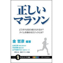 画像をギャラリービューアに読み込む, 正しいマラソン　どうすれば走り続けられる Kintetsuhiko The correct marathon - how to keep running
