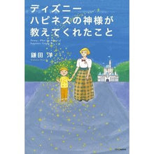 画像をギャラリービューアに読み込む, ディズニー　ハピネスの神様が教えてくれた
