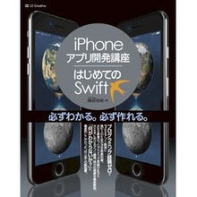 Load image into Gallery viewer, ｉＰｈｏｎｅアプリ開発講座　はじめてのＳ
