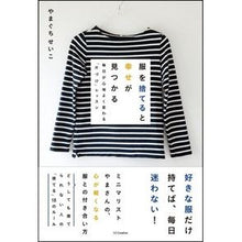 画像をギャラリービューアに読み込む, 服を捨てると幸せが見つかる
