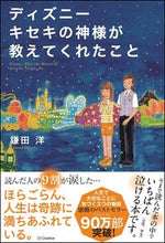 画像をギャラリービューアに読み込む, #鎌田洋 #ディズニーキセキの神様が教えてくれたこ
