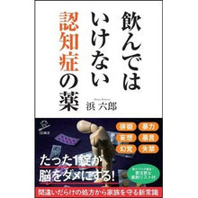 画像をギャラリービューアに読み込む, 飲んではいけない認知症の薬
