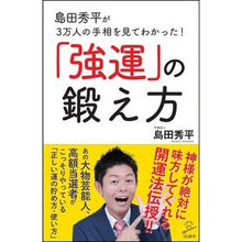画像をギャラリービューアに読み込む, 「強運」の鍛え方
