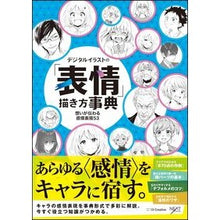 画像をギャラリービューアに読み込む, デジタルイラストの「表情」描き方事典

