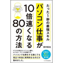 画像をギャラリービューアに読み込む, パソコン仕事が１０倍速くなる８０の方法
