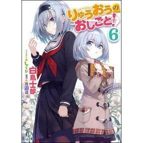 りゅうおうのおしごと！　　　６ Silatori Shirow Ryuo's work! 6