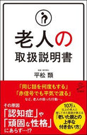 #平松類 #老人の取扱説明書