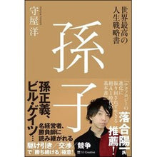 画像をギャラリービューアに読み込む, 世界最高の人生戦略書　孫子
