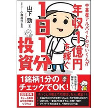 画像をギャラリービューアに読み込む, 年収１億円を稼ぐ１日１分投資
