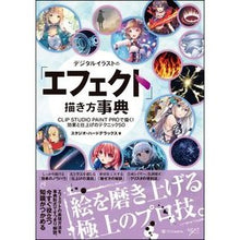 画像をギャラリービューアに読み込む, デジタルイラストの「エフェクト」描き方事 studio hard derats How to draw “effects” in digital illustrations
