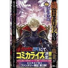 画像をギャラリービューアに読み込む, 織田信長という謎の職業が魔法剣士より　２
