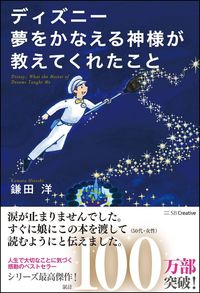 #HiroshiKamata #WhatTheGodWhoMakesDisneyDreamsComeTrueTaughtMe