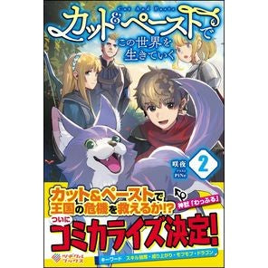 カット＆ペーストでこの世界を生きてい　２