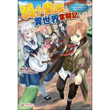 画像をギャラリービューアに読み込む, 弱小貴族の異世界奮闘記～うちの領地が大貴
