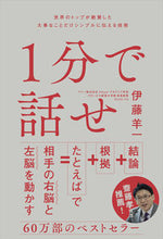 Load image into Gallery viewer, #伊藤羊一 #１分で話せ# 9784797395235 :9784797395235
