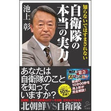 画像をギャラリービューアに読み込む, 自衛隊の本当の実力
