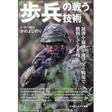 画像をギャラリービューアに読み込む, 歩兵の戦う技術　銃弾や砲弾が飛び交う戦場
