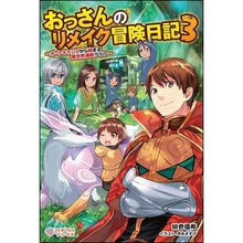 画像をギャラリービューアに読み込む, おっさんのリメイク冒険日記　　　３
