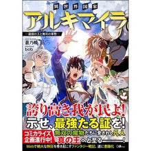 画像をギャラリービューアに読み込む, 異世界国家アルキマイラ～最弱の王と無双の
