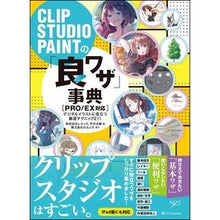 画像をギャラリービューアに読み込む, クリップスタジオペイントの「良ワザ」事典 Remituku Clip Studio Paint's "Good Techniques" Encyclopedia
