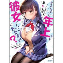 画像をギャラリービューアに読み込む, ちょっぴり年上でも彼女にしてくれますか？
