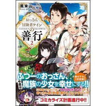画像をギャラリービューアに読み込む, おっさん冒険者ケインの善行　　　２
