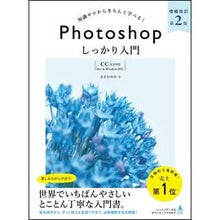画像をギャラリービューアに読み込む, Ｐｈｏｔｏｓｈｏｐしっかり入門　補改２ Makinoyumi Thorough introduction to Photoshop Supplementary revision 2
