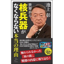 画像をギャラリービューアに読み込む, 世界から核兵器がなくならない本当の理由
