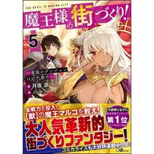 画像をギャラリービューアに読み込む, 魔王様の街づくり！　　　５～最強のダンジ
