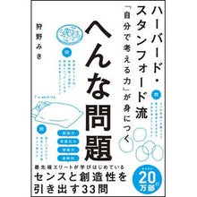Load image into Gallery viewer, へんな問題
