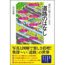 画像をギャラリービューアに読み込む, 誰かに教えたくなる道路のはなし Assignment A road story you'll want to share with someone
