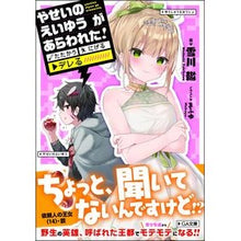 画像をギャラリービューアに読み込む, やせいのえいゆうがあらわれた！たたかうに Yukikawadachi A wild beast has appeared! Fighting sea urchins
