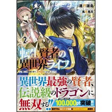 画像をギャラリービューアに読み込む, 転生賢者の異世界ライフ　　　２～第二の職 Shinkoushiyotou Reincarnated Sage's Otherworld Life 2-Second Job
