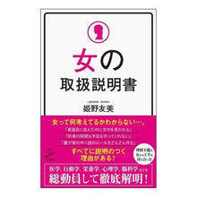 画像をギャラリービューアに読み込む, 女の取扱説明書 Tomomi Himeno
