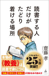 The Place Only Readers Can Reach - Takashi Saito, SB Creative: 9784797398489