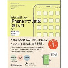 Load image into Gallery viewer, ｉＰｈｏｎｅアプリ開発「超」入門　第７版
