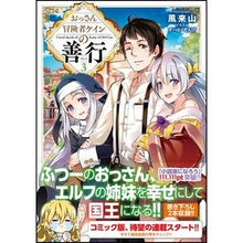 画像をギャラリービューアに読み込む, おっさん冒険者ケインの善行　　　３
