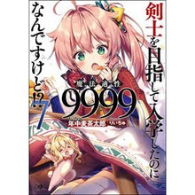画像をギャラリービューアに読み込む, 剣士を目指して入学したのに魔法適性　７
