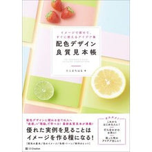 画像をギャラリービューアに読み込む, 配色デザイン良質見本帳 Tajimachiharu Color scheme design high quality sample book
