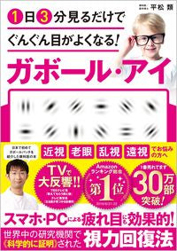 #RuiHiramatsu #GaborEye