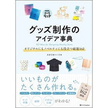 画像をギャラリービューアに読み込む, グッズ制作のアイデア事典　オリジナルにも
