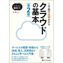 画像をギャラリービューアに読み込む, この一冊で全部わかるクラウドの基本　２版
