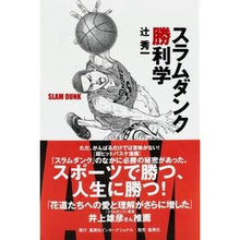 画像をギャラリービューアに読み込む, スラムダンク勝利学
