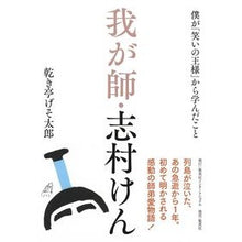 画像をギャラリービューアに読み込む, 我が師・志村けん
