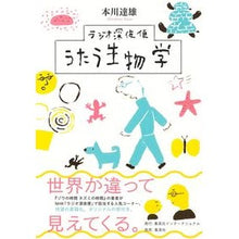 画像をギャラリービューアに読み込む, ラジオ深夜便　うたう生物学

