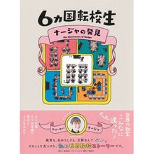 画像をギャラリービューアに読み込む, ６ヵ国転校生　ナージャの発見
