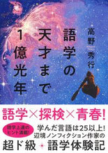 画像をギャラリービューアに読み込む, #高野秀行 #語学の天才まで１億光年
